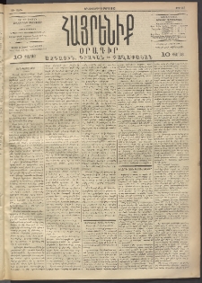 Հայրենիք, 1892, 23րդ տարի, թիւ 167 (Մարտ 9)