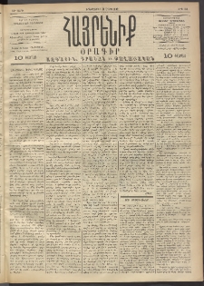 Հայրենիք, 1892, 23րդ տարի, թիւ 168 (Մարտ 10)