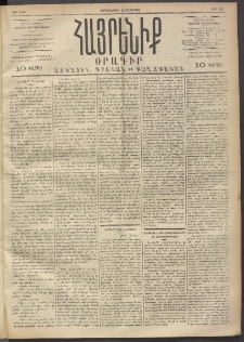 Հայրենիք, 1892, 23րդ տարի, թիւ 169 (Մարտ 11)