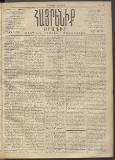 Հայրենիք, 1892, 23րդ տարի, թիւ 170 (Մարտ 12)
