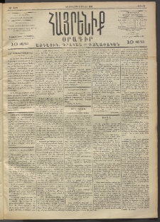 Հայրենիք, 1892, 23րդ տարի, թիւ 171 (Յուլիս 6)