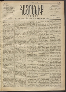 Հայրենիք, 1892, 23րդ տարի, թիւ 172 (Յուլիս 7)