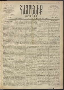 Հայրենիք, 1892, 23րդ տարի, թիւ 174 (Յուլիս 9)