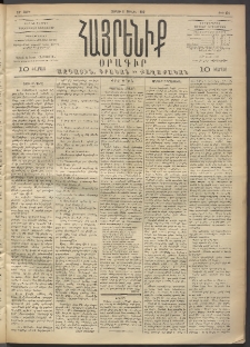 Հայրենիք, 1892, 23րդ տարի, թիւ 176 (Յուլիս 11)