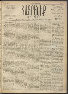 Հայրենիք, 1892, 23րդ տարի, թիւ 177 (Յուլիս 12)