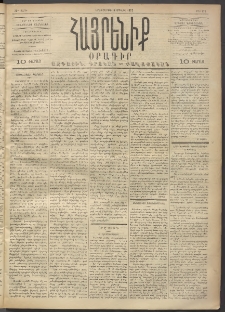Հայրենիք, 1892, 23րդ տարի, թիւ 179 (Յուլիս 14)