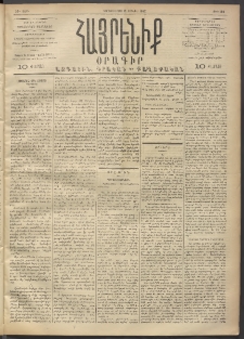 Հայրենիք, 1892, 23րդ տարի, թիւ 180 (Յուլիս 15)