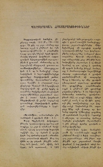 Պարբերական հրատարակութիւններ