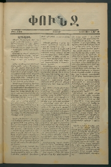 Փունջ, 1876, թիւ 1051 (Յունվար 10)