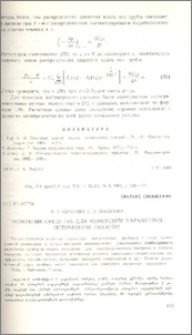 Основные средства для измерения параметров источников питания