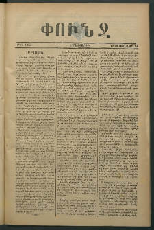 Փունջ, 1876, թիւ 1052 (Յունվար 14)