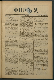 Փունջ, 1876, թիւ 1053 (Յունվար 17)