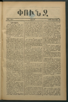 Փունջ, 1876, թիւ 1057 (Յունվար 31)