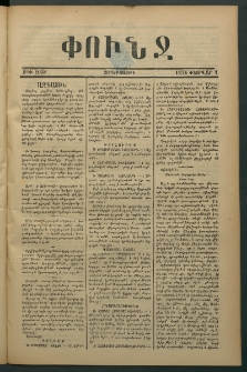 Փունջ, 1876, թիւ 1058 (Փետրվար 4)