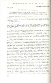 Программно-управляемый анализатор спектра лазерного доплеровского измерителя скорости