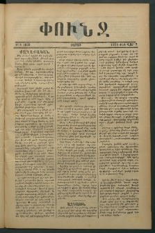 Փունջ, 1876, թիւ 1059 (Փետրվար 7)