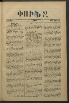 Փունջ, 1876, թիւ 1064 (Փետրվար 27)
