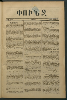 Փունջ, 1876, թիւ 1066 (Ապրիլ 3)