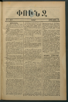 Փունջ, 1876, թիւ 1067 (Ապրիլ 10)