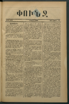 Փունջ, 1876, թիւ 1068 (Ապրիլ 14)