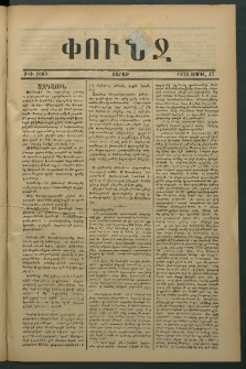 Փունջ, 1876, թիւ 1069 (Ապրիլ 17)