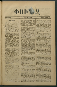 Փունջ, 1876, թիւ 1070 (Ապրիլ 21)