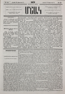 Ճանապարհորդական տպավորութիւններ