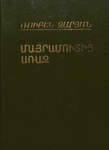 Մայրամուտից առաջ, 2