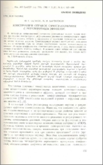 Конструкции оправок самопрессования с регулируемым эффектом