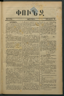 Փունջ, 1876, թիւ 1072 (Ապրիլ 28)
