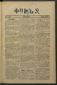 Փունջ, 1876, թիւ 1074 (Մայիս 5)