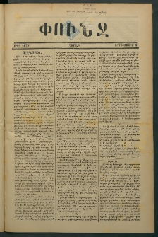 Փունջ, 1876, թիւ 1075 (Մայիս 8)