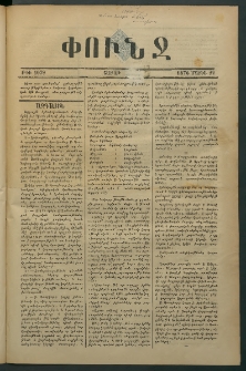 Փունջ, 1876, թիւ 1079 (Մայիս 22)