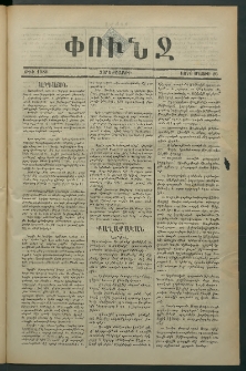 Փունջ, 1876, թիւ 1080 (Մայիս 26)