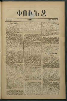 Փունջ, 1876, թիւ 1081 (Մայիս 29)