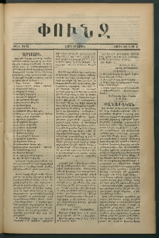 Փունջ, 1876, թիւ 1082 (Յունիս 2)