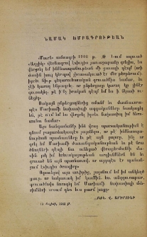 Նամակ խմբագրութեան