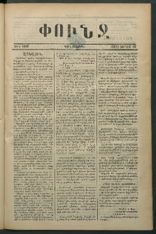 Փունջ, 1876, թիւ 1086 (Յունիս 16)