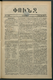 Փունջ, 1876, թիւ 1087 (Յունիս 23)