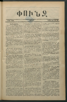 Փունջ, 1876, թիւ 1088 (Յունիս 26)