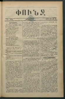 Փունջ, 1876, թիւ 1089 (Յունիս 30)