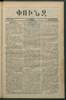 Փունջ, 1876, թիւ 1091 (Յուլիս 7)