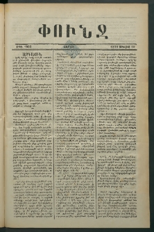 Փունջ, 1876, թիւ 1092 (Յուլիս 10)