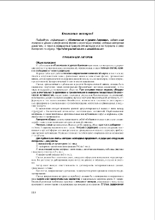 Правила для авторов