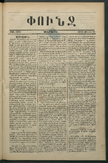Փունջ, 1876, թիւ 1093 (Յուլիս 14)