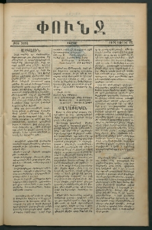 Փունջ, 1876, թիւ 1094 (Յուլիս 17)