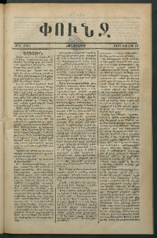 Փունջ, 1876, թիւ 1095 (Յուլիս 21)