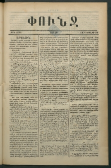Փունջ, 1876, թիւ 1096 (Յուլիս 24)