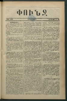 Փունջ, 1876, թիւ 1097 (Յուլիս 28)
