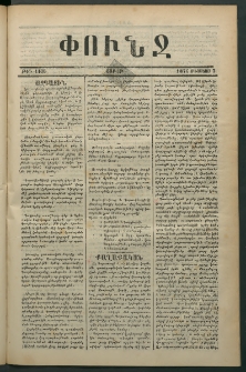 Փունջ, 1876, թիւ 1100 (Օգոստոս 7)
